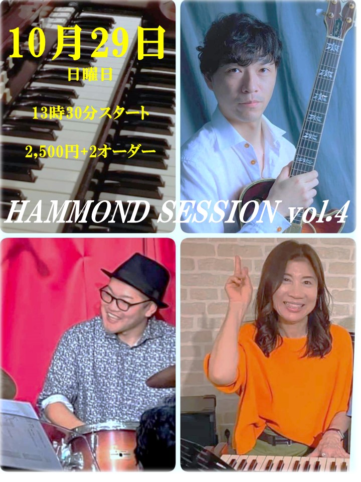 10月29日『Hammond Session Vol.4』